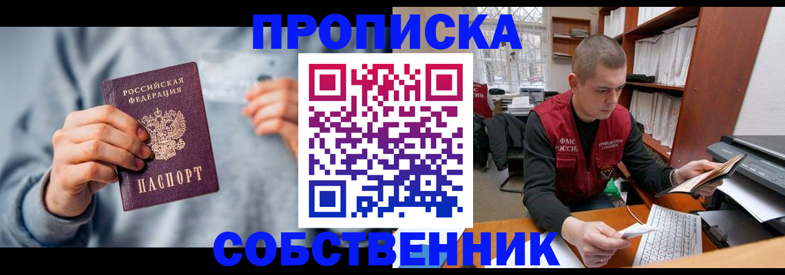 прописка 2025 в Нижнем Ломове